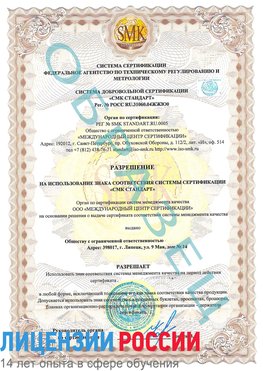 Образец разрешение Волхов Сертификат ISO 9001